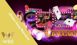 Read more about the article พนันเว็บตรง Sexy Baccarat
